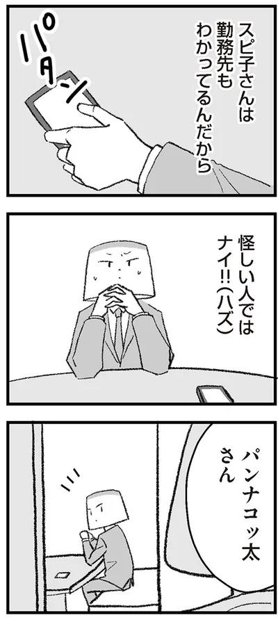 怪しい人ではナイ！！（ハズ）