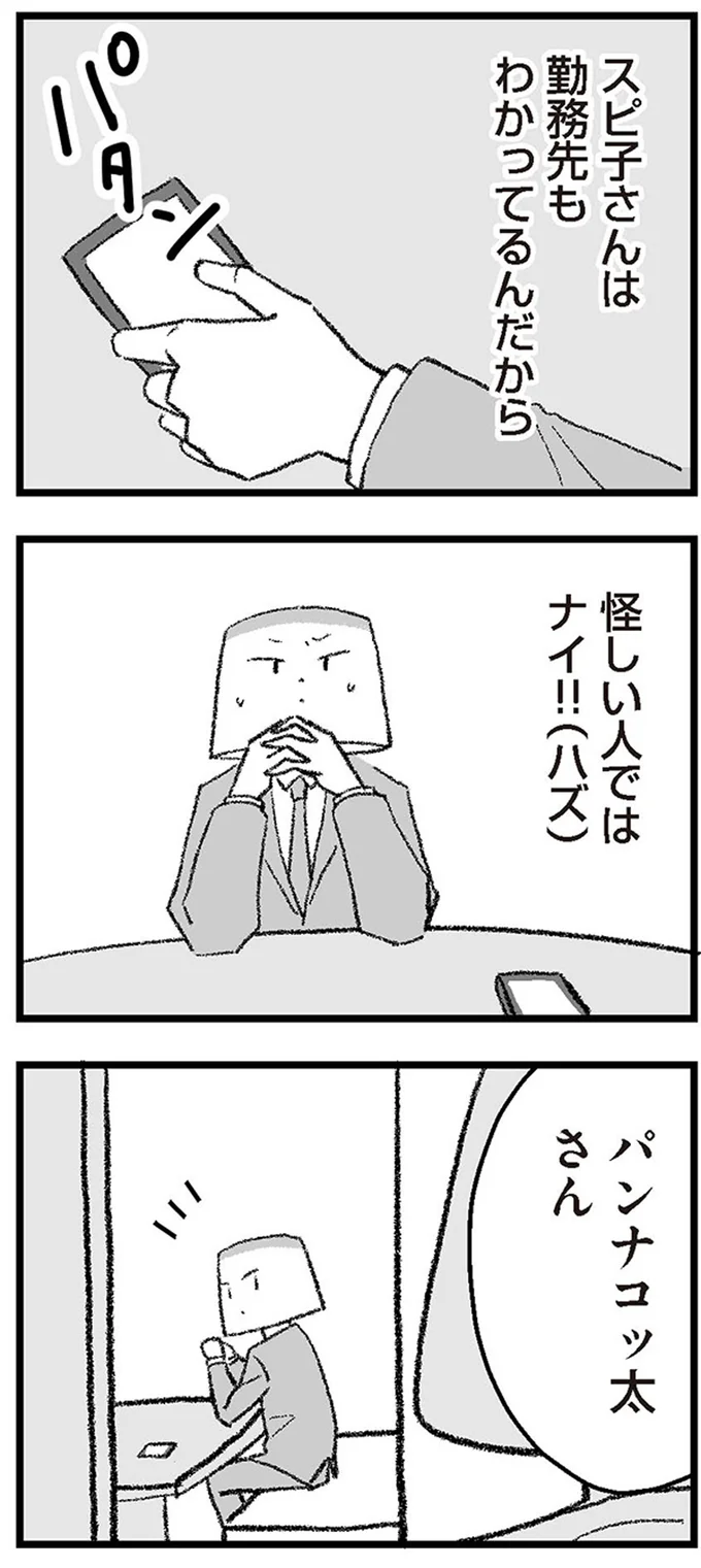 怪しい人ではナイ！！（ハズ）