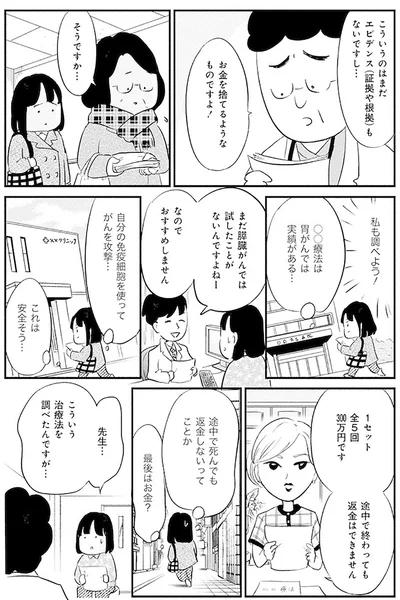 お金を捨てるようなものですよ！