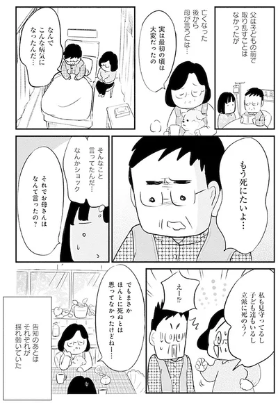 父は子どもの前で取り乱すことはなかったが...