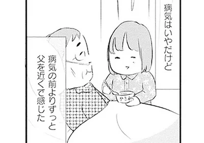 末期がんの父に向き合う娘。死ぬまでに時間があって良かったと思うこと