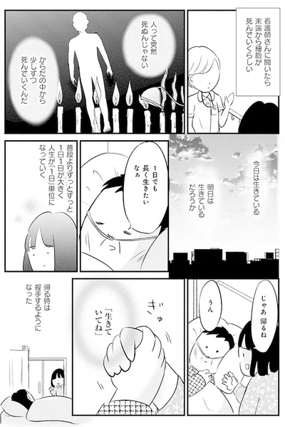 1日でも長く生きたいなぁ