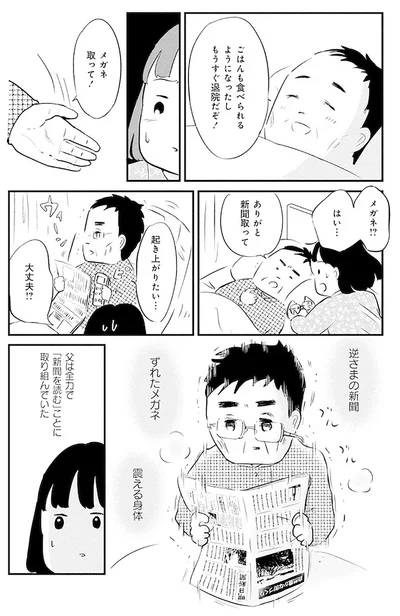メガネ！？