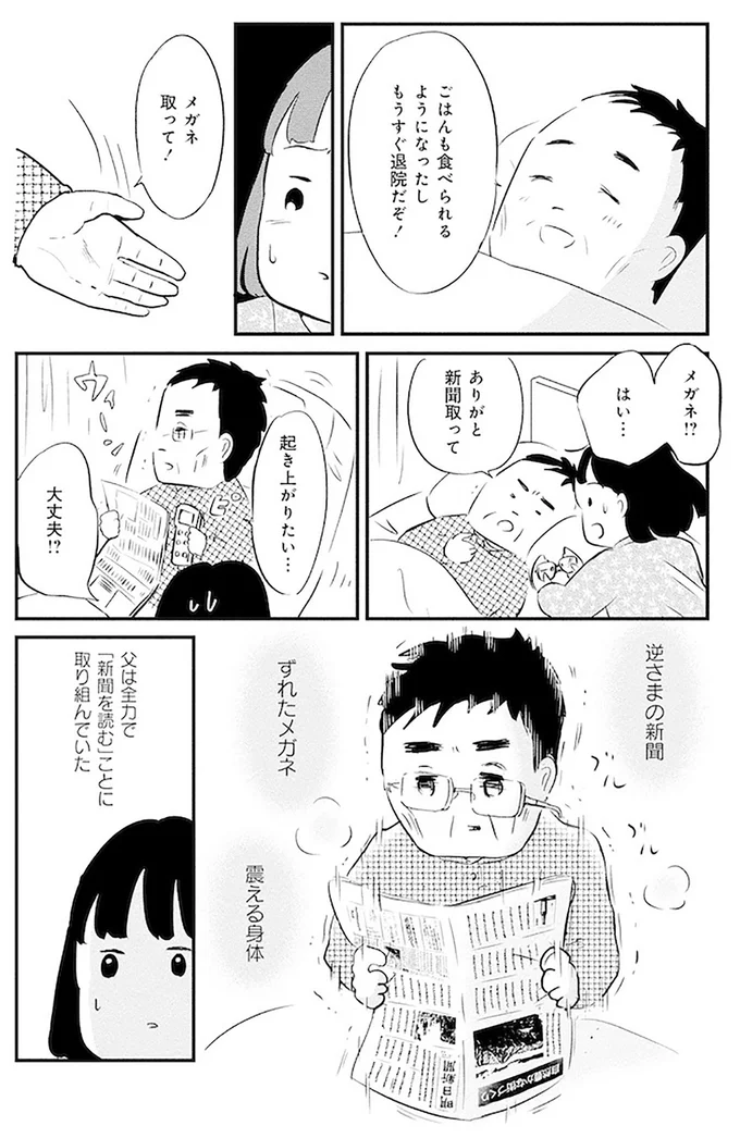 メガネ！？
