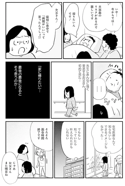 帰りたいんです！