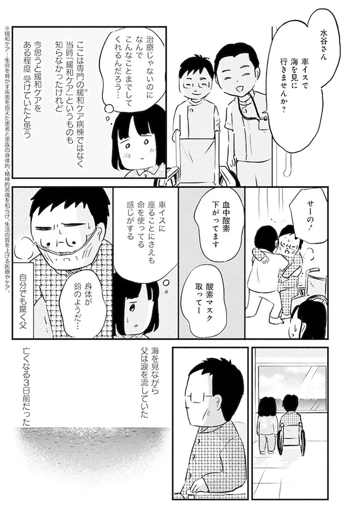 車イスで海を見に行きませんか？