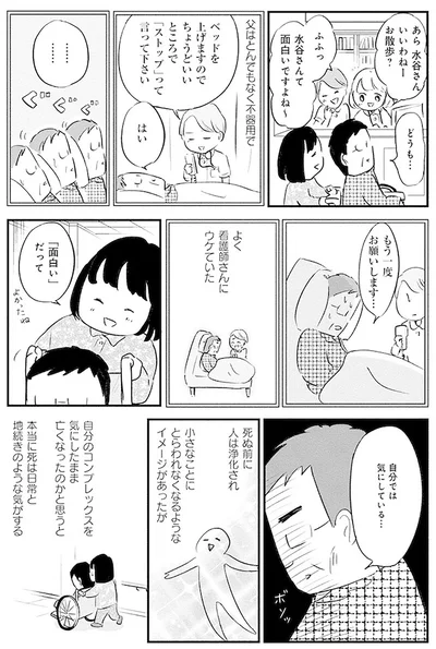 海を見ながら父は涙を流していた