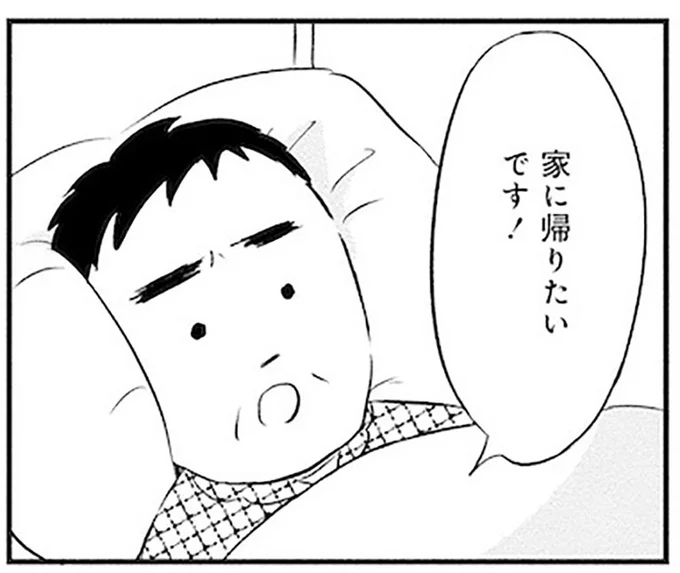末期がんの父の最期の願いは「家に帰りたい」。病院がいいと言っていたのになぜ?