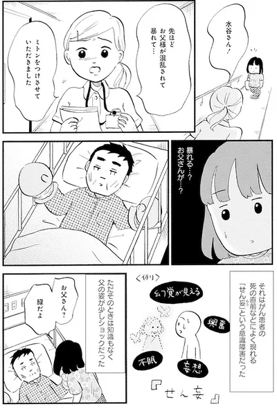お父様が混乱されて暴れて...
