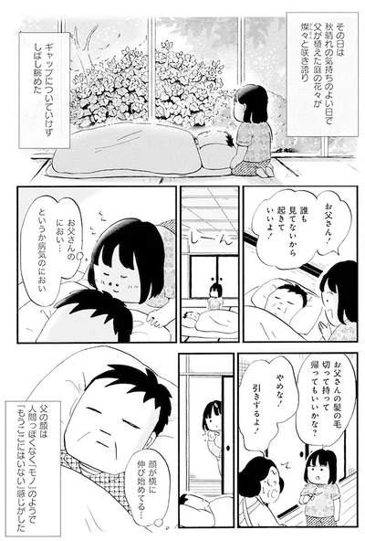 お父さん！誰も見てないから起きていいよ！