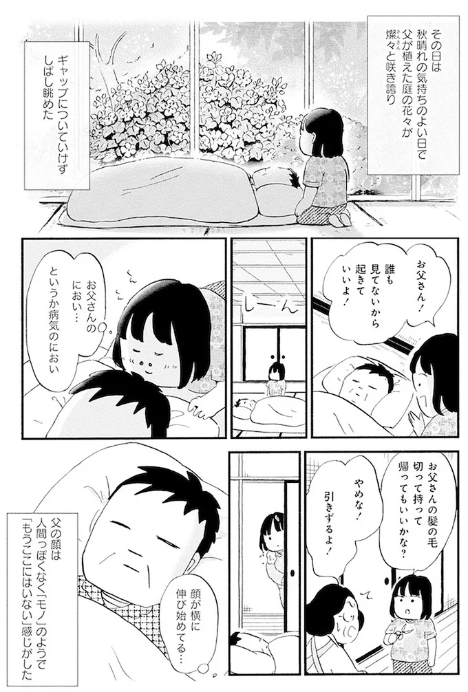 お父さん！誰も見てないから起きていいよ！