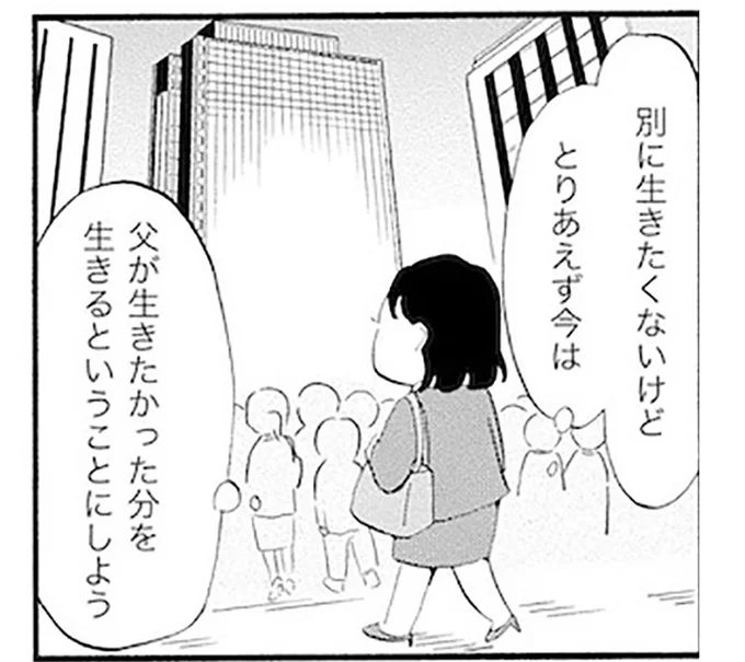 「父が生きたかった分を生きる」父を亡くした娘の心の内
