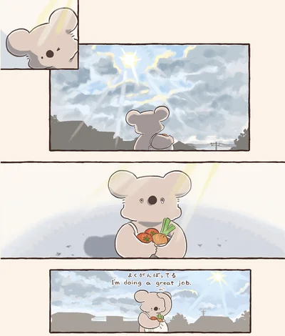 自分をほめていこう