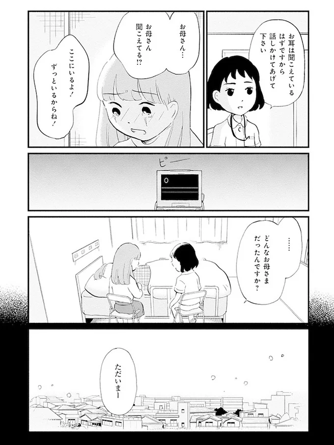 お耳は聞こえているはずですから話しかけてあげて下さい