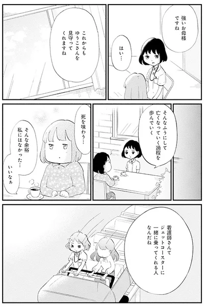 そんな余裕私にはなかった...