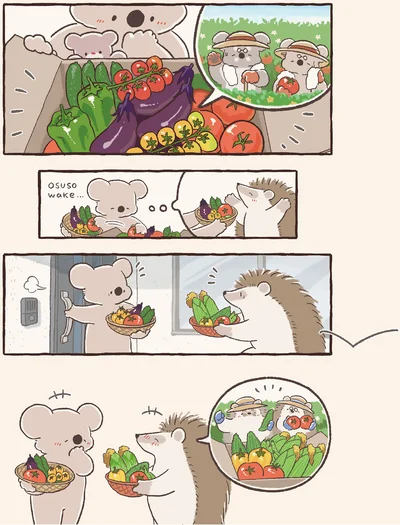 おすそわけ