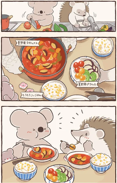 さっそく調理