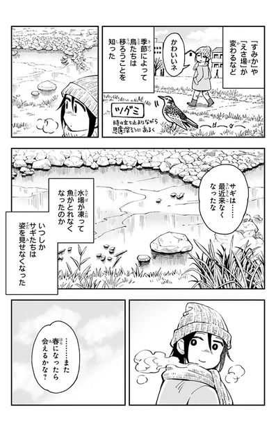 季節によって鳥たちは移ろうことを知った