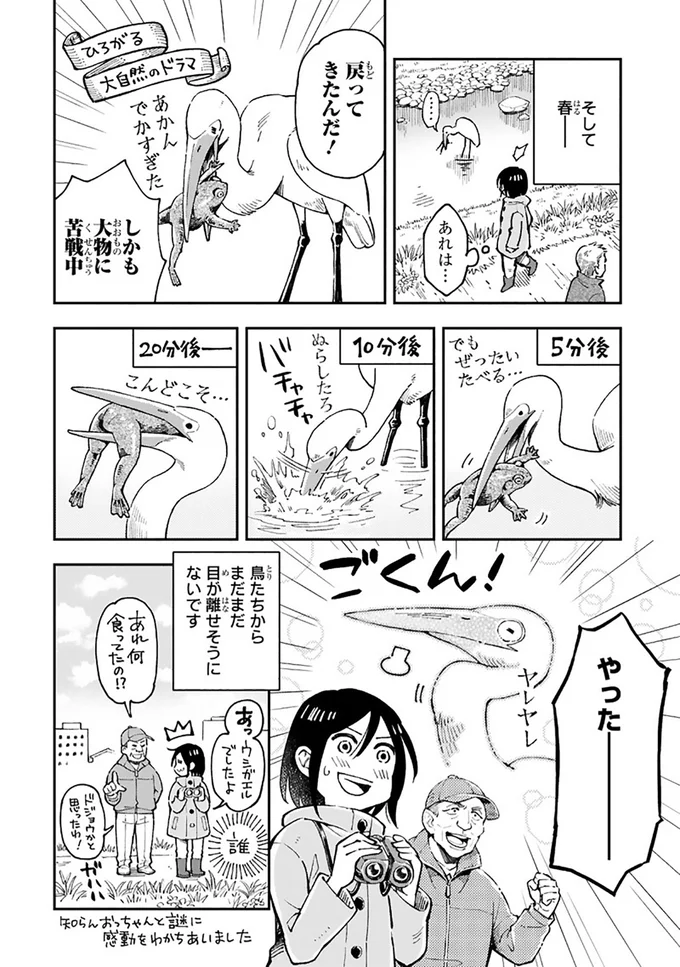 戻ってきたんだ！