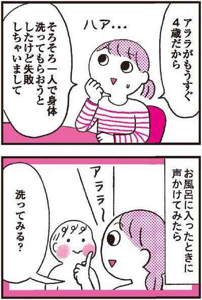 もうすぐ4歳だから