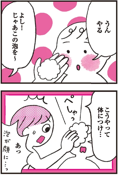 じゃあこの泡を～