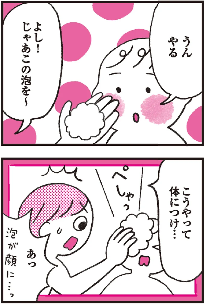 じゃあこの泡を～