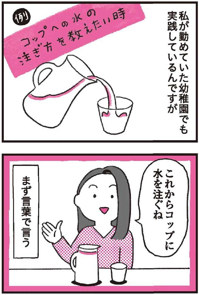 幼稚園でも実践しているんですが