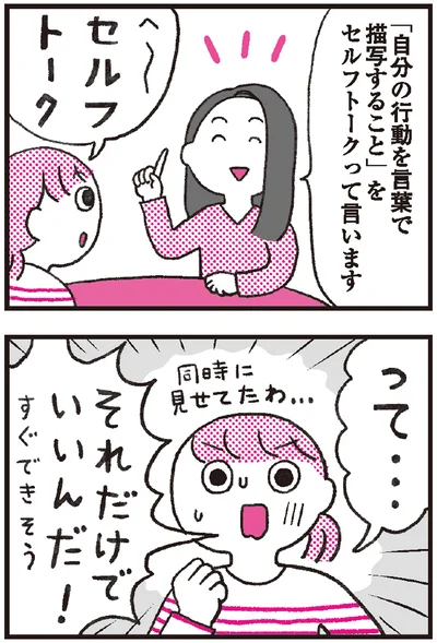 セルフトークって言います