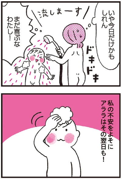 まだ喜ぶなわたし！