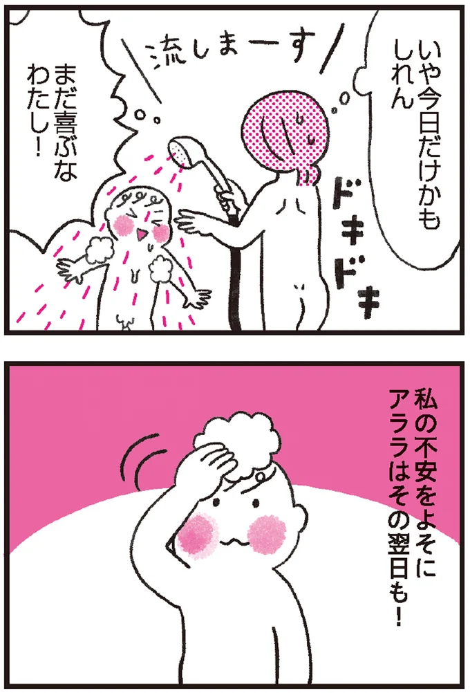 まだ喜ぶなわたし！