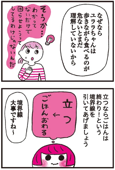 『モンテッソーリ教育の研究者に学ぶ 子育てがぐっとラクになる「言葉がけ」のコツ』より