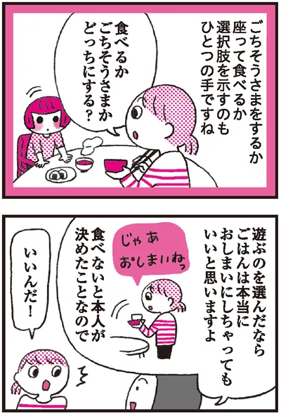 『モンテッソーリ教育の研究者に学ぶ 子育てがぐっとラクになる「言葉がけ」のコツ』より