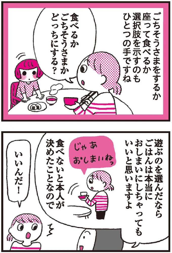 『モンテッソーリ教育の研究者に学ぶ 子育てがぐっとラクになる「言葉がけ」のコツ』より