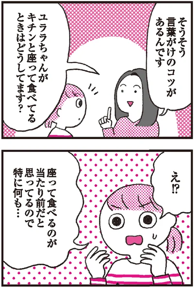 『モンテッソーリ教育の研究者に学ぶ 子育てがぐっとラクになる「言葉がけ」のコツ』より
