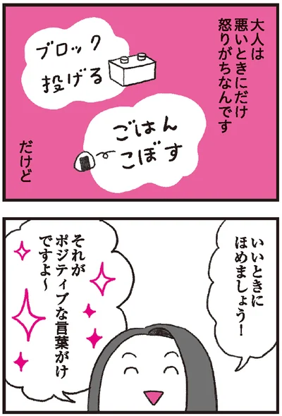 『モンテッソーリ教育の研究者に学ぶ 子育てがぐっとラクになる「言葉がけ」のコツ』より