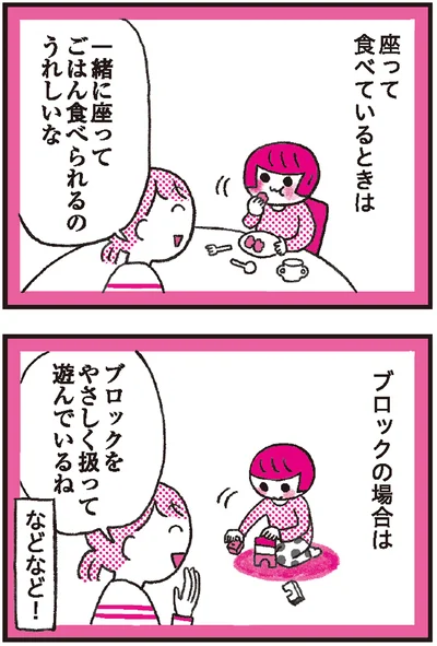 『モンテッソーリ教育の研究者に学ぶ 子育てがぐっとラクになる「言葉がけ」のコツ』より
