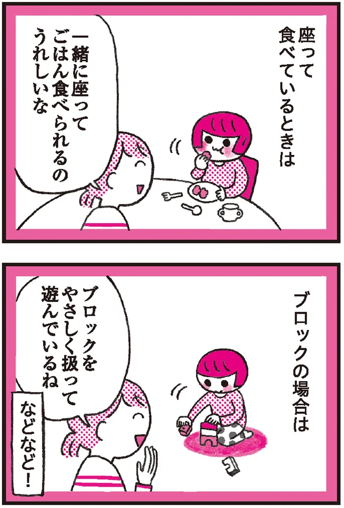『モンテッソーリ教育の研究者に学ぶ 子育てがぐっとラクになる「言葉がけ」のコツ』より