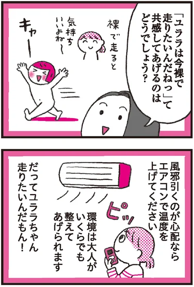 『モンテッソーリ教育の研究者に学ぶ 子育てがぐっとラクになる「言葉がけ」のコツ』より
