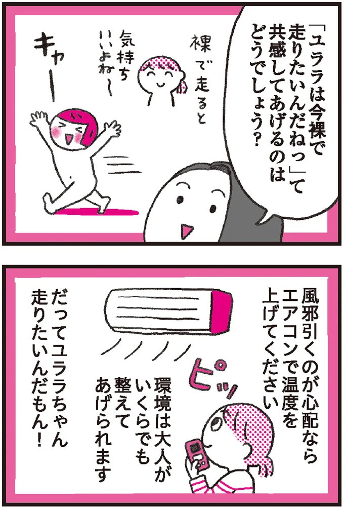 『モンテッソーリ教育の研究者に学ぶ 子育てがぐっとラクになる「言葉がけ」のコツ』より