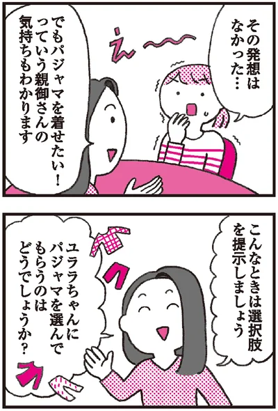 『モンテッソーリ教育の研究者に学ぶ 子育てがぐっとラクになる「言葉がけ」のコツ』より