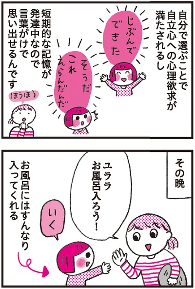 『モンテッソーリ教育の研究者に学ぶ 子育てがぐっとラクになる「言葉がけ」のコツ』より