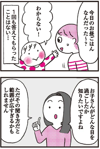 『モンテッソーリ教育の研究者に学ぶ 子育てがぐっとラクになる「言葉がけ」のコツ』より