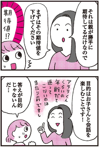 『モンテッソーリ教育の研究者に学ぶ 子育てがぐっとラクになる「言葉がけ」のコツ』より