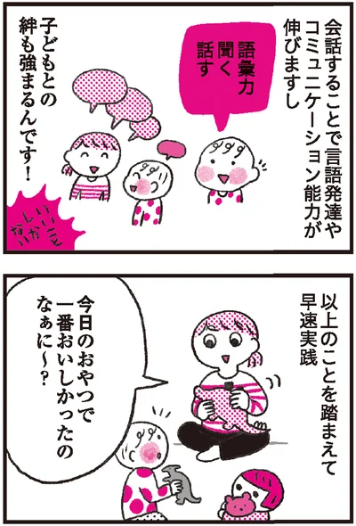 『モンテッソーリ教育の研究者に学ぶ 子育てがぐっとラクになる「言葉がけ」のコツ』より