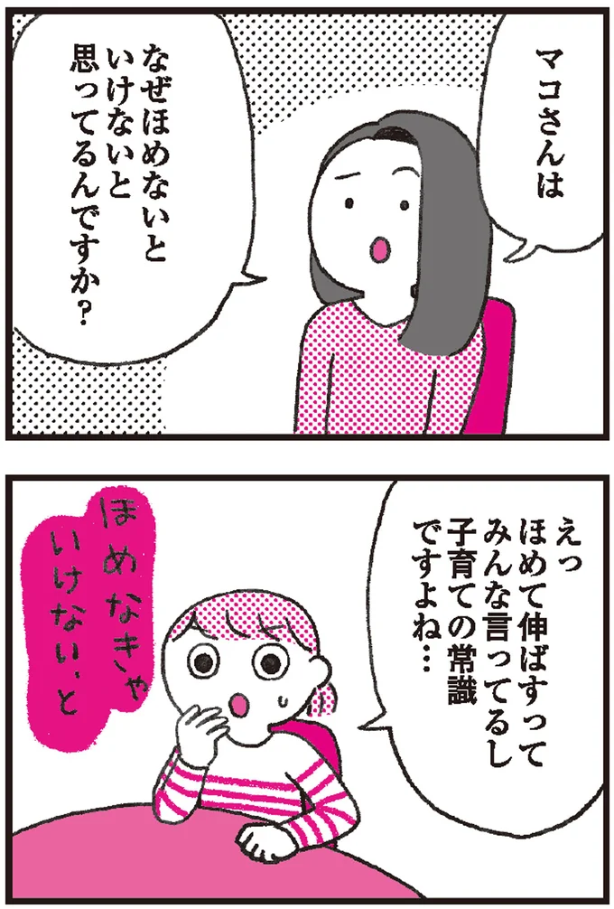 『モンテッソーリ教育の研究者に学ぶ 子育てがぐっとラクになる「言葉がけ」のコツ』より