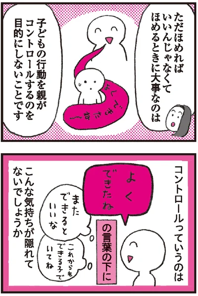 『モンテッソーリ教育の研究者に学ぶ 子育てがぐっとラクになる「言葉がけ」のコツ』より