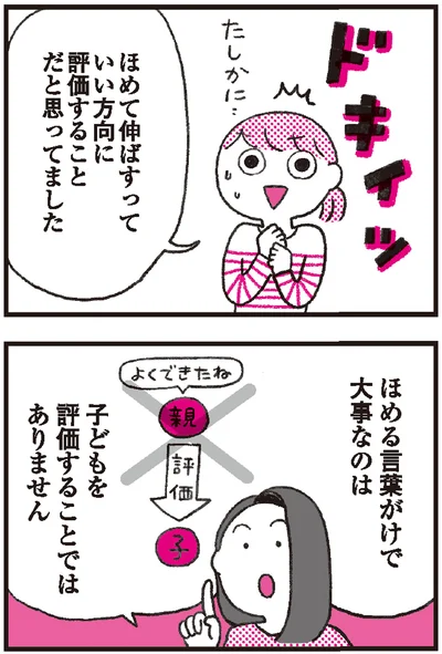『モンテッソーリ教育の研究者に学ぶ 子育てがぐっとラクになる「言葉がけ」のコツ』より