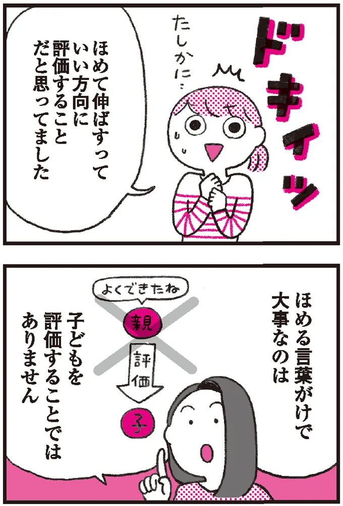 『モンテッソーリ教育の研究者に学ぶ 子育てがぐっとラクになる「言葉がけ」のコツ』より