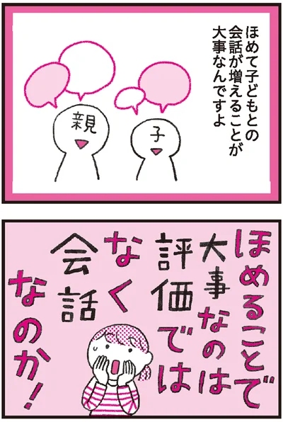 『モンテッソーリ教育の研究者に学ぶ 子育てがぐっとラクになる「言葉がけ」のコツ』より
