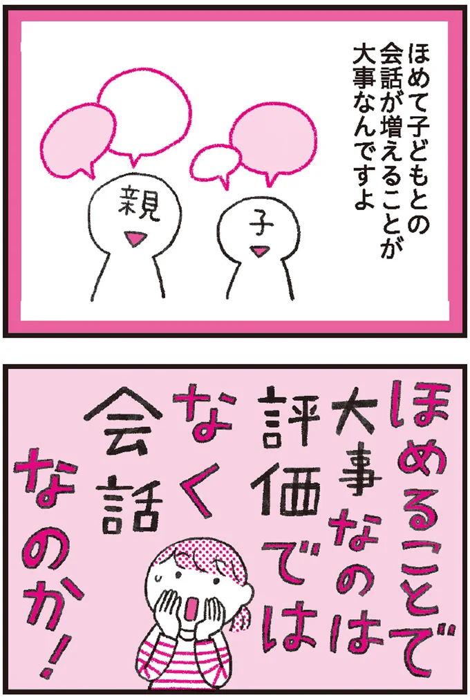 『モンテッソーリ教育の研究者に学ぶ 子育てがぐっとラクになる「言葉がけ」のコツ』より